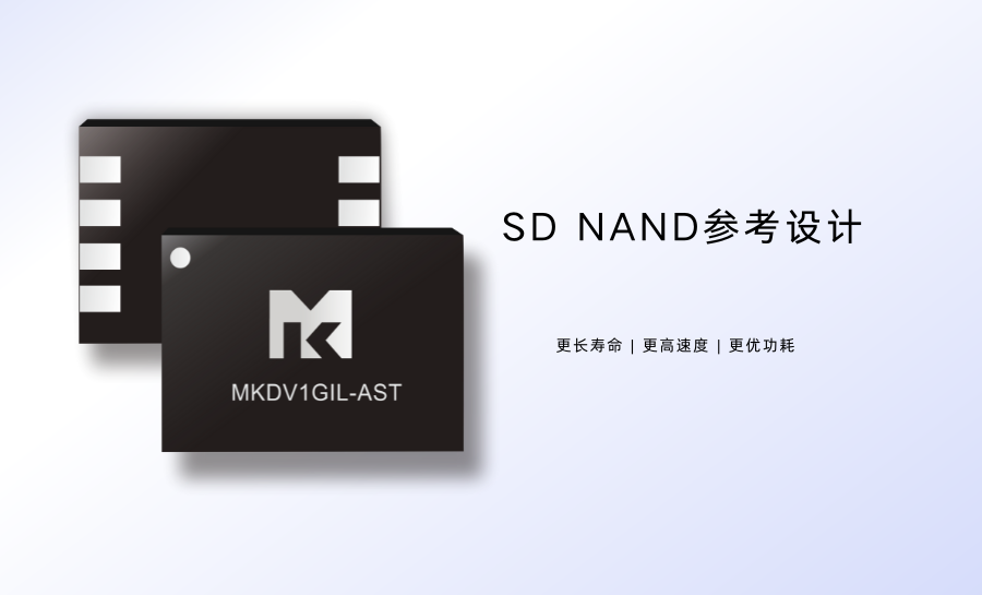 SD NAND参考设计提示