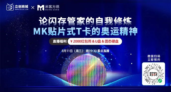 立创直播预告