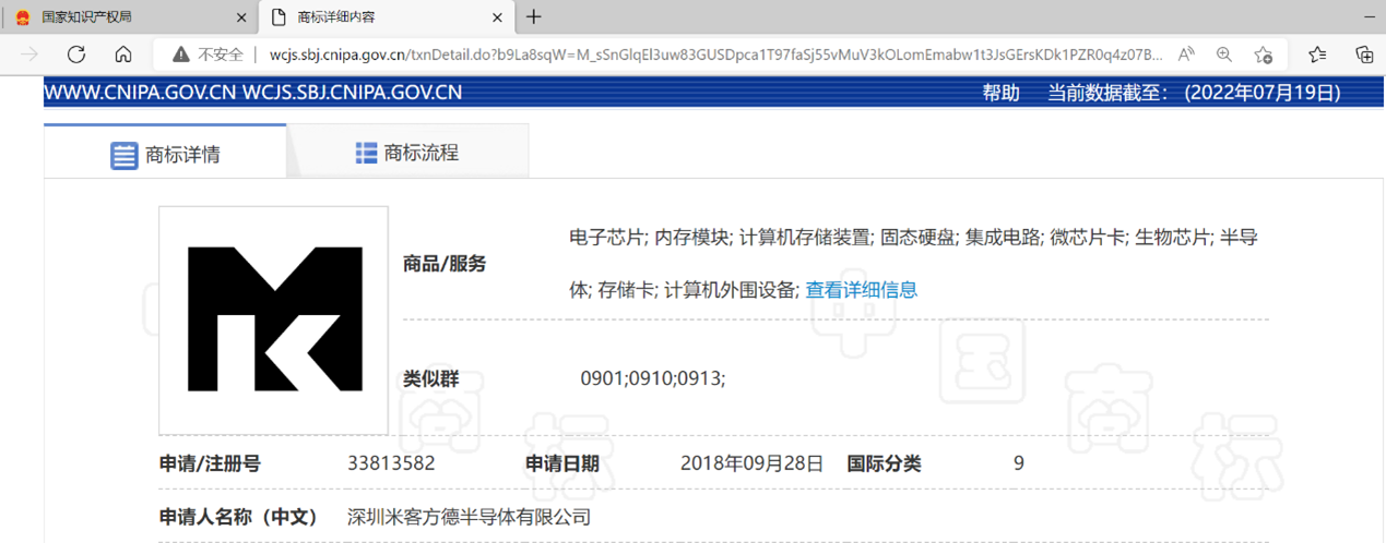 关于MK NAND产品遭碰瓷的声明