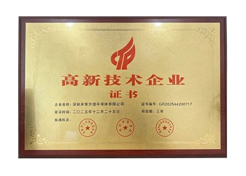 高新技术企业证书